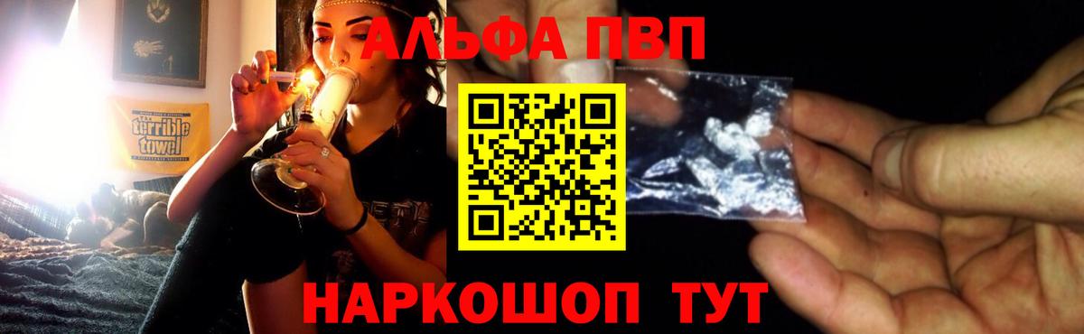 Канаш  APVP кристаллы  Alfa_PVP Crystall  A-PVP кристаллы  Вход с VPN 