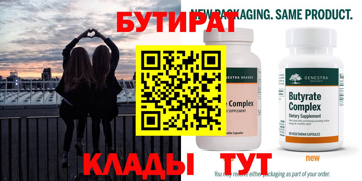 Бутират 99% Канаш