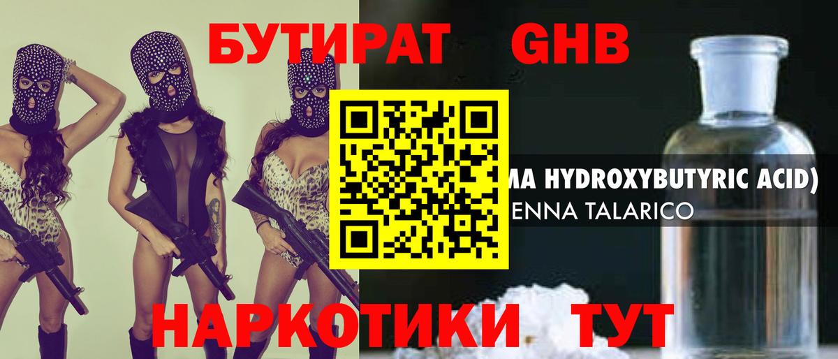 БУТИРАТ 1.4BDO  Вход с VPN  Канаш 