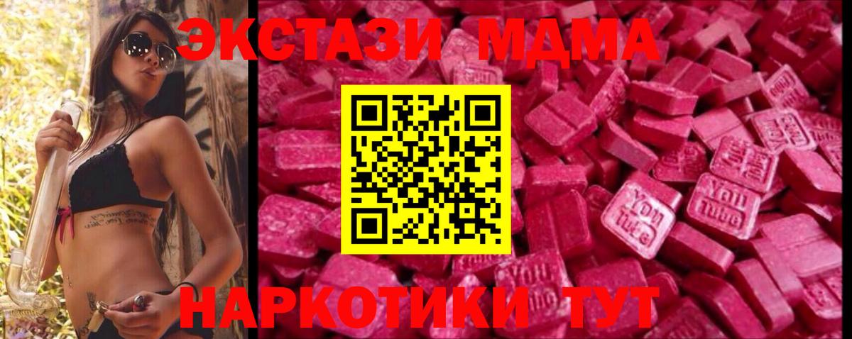 Экстази MDMA  ЭКСТАЗИ  Канаш  Вход с VPN  ЭКСТАЗИ таблы 