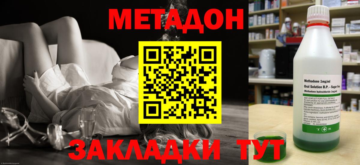 Канаш  МЕТАДОН кристалл  Вход с VPN 
